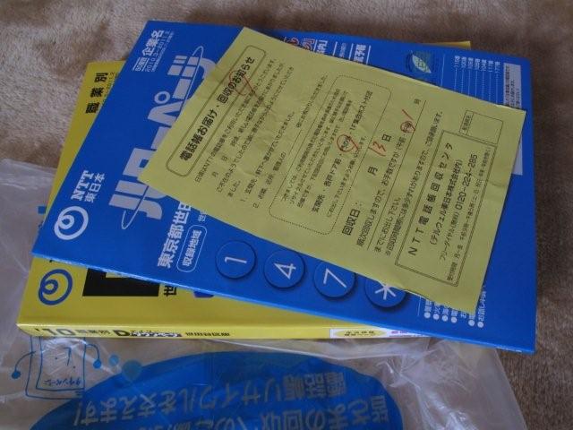 Phone books_c0157558_17263811.jpg