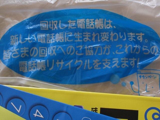 Phone books_c0157558_17273989.jpg