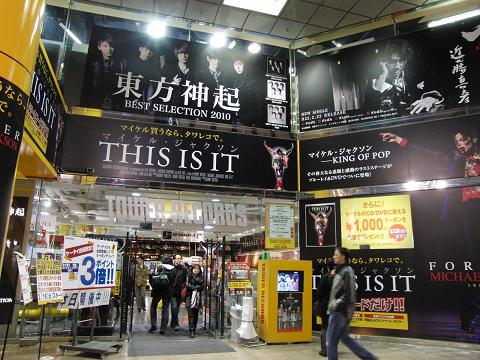 渋谷の看板 タワレコ 東方神起大展示会 Hmv衣装展示 Single Life In Tokyo 渋谷の看板 タワレコ 東方神起大展示会 Hmv衣装展示 Single Life In Tokyo