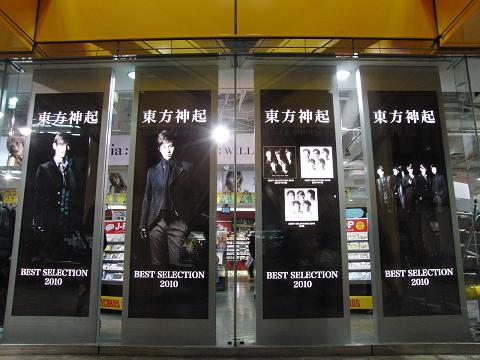 渋谷の看板 タワレコ 東方神起大展示会 Hmv衣装展示 Single Life In Tokyo 渋谷の看板 タワレコ 東方神起大展示会 Hmv衣装展示 Single Life In Tokyo