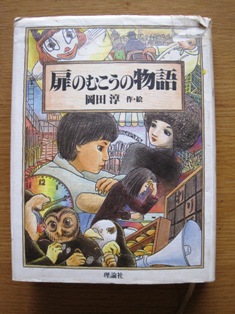 扉のむこうの物語 岡田淳 理論社 すみれ文庫 扉のむこうの物語 岡田淳 理論社 すみれ文庫