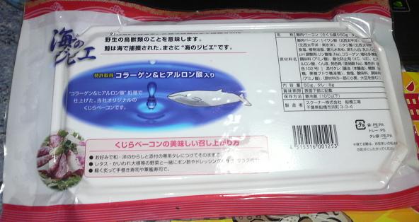くじら スーパーで発見したので ベーコン 計算外記録票 くじら スーパーで発見したので ベーコン 計算外記録票