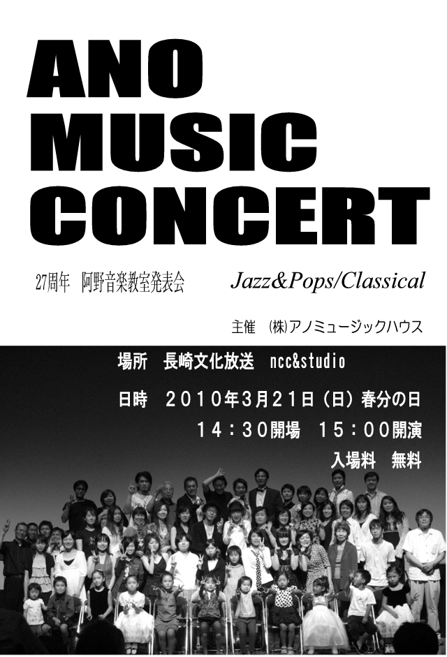 27周年阿野音楽教室発表会です。・・・2010.03.21(春分の日)_f0051464_1285369.jpg
