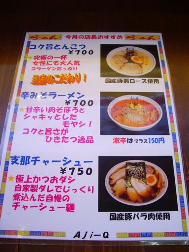 ラーメン食べある記　～その5～_c0144683_18204286.jpg