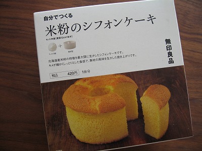 米粉のシフォンケーキ_a0111621_18325283.jpg