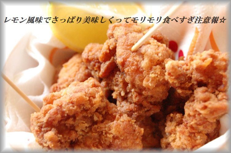 ひな祭りにピッタリレシピ☆パート2!レモン風味のさわやかから揚げとバトン♪_d0104926_585175.jpg