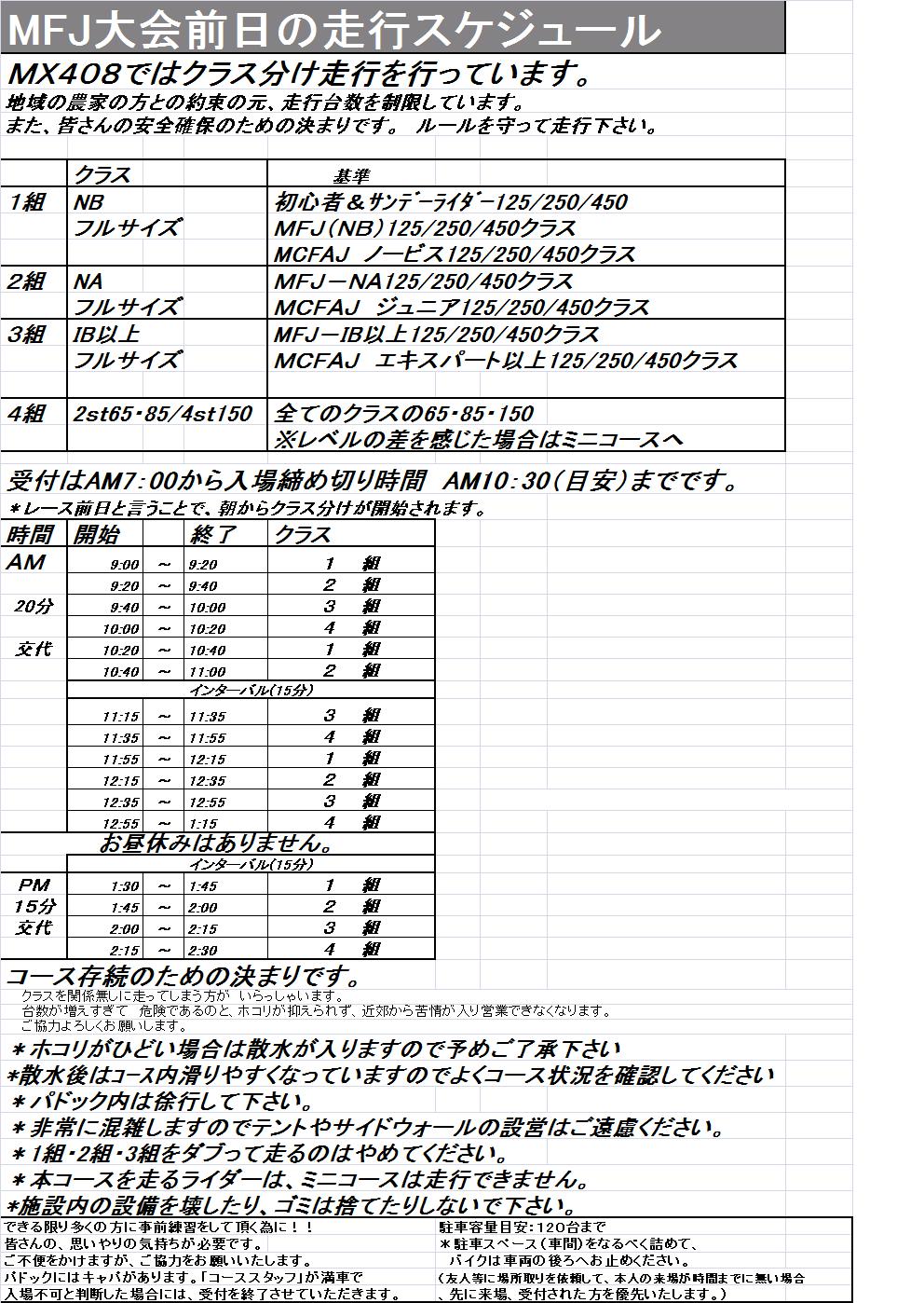 2/26(土）タイムスケジュール_f0158379_2221368.jpg