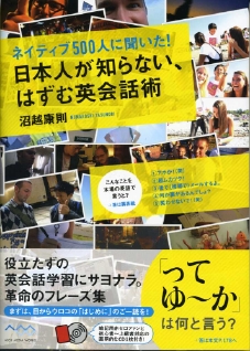 弊社元スタッフが英会話の本を出しました！『日本人が知らない、はずむ英会話術』_b0002994_1104315.jpg