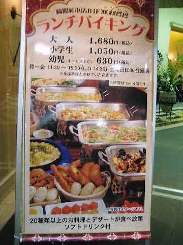 【「崎陽軒本店地下亜利巴”巴”」でシウマイ食べ放題♪】_b0009849_16523124.jpg
