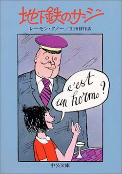 ルイ・マル□地下鉄のザジ：パンフレット／フィリップ・ノワレ
