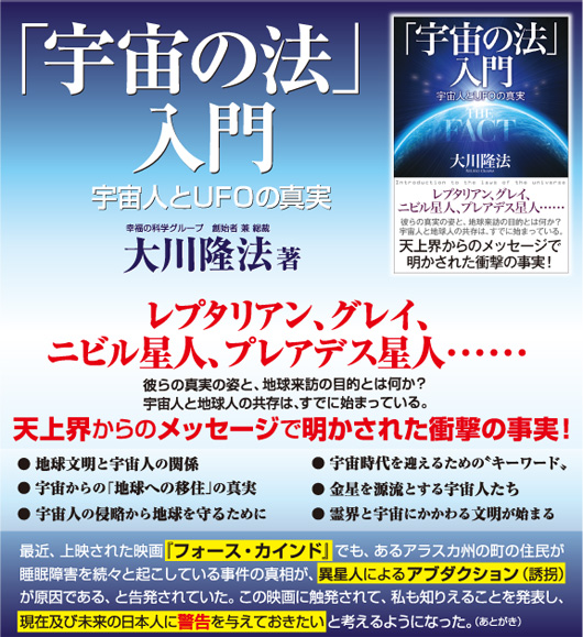 大川隆法総裁の書籍『「宇宙の法」入門』発刊（3/15）のお知らせ_c0190267_1155472.jpg