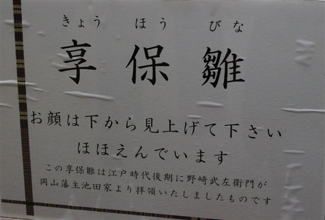 ＃８３５　３月３日　・・・　雛　祭　り　・・・ _b0074469_21315776.jpg