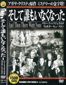 『そして誰もいなくなった』（1945）_e0033570_635892.jpg