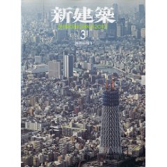 新建築３月号_f0157484_22153159.jpg