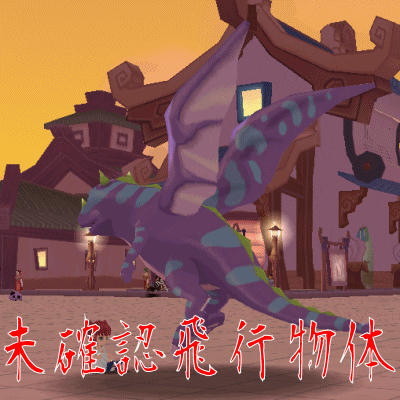 黄昏時の未確認飛行物体（台湾飛天）_b0073414_653783.gif