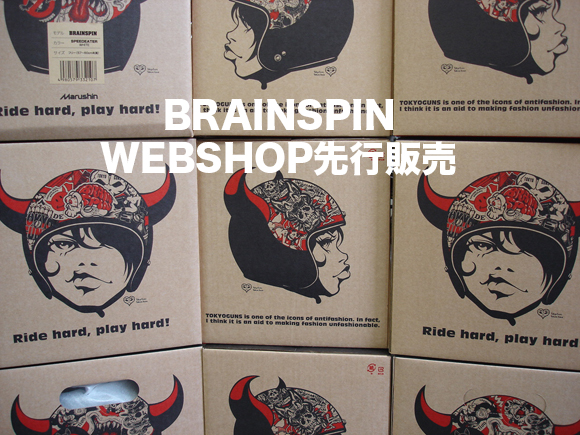 ３月４日からBRAIN SPIN先行販売開始_b0090721_361917.jpg