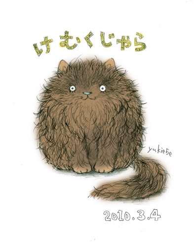けむくじゃら しりトリオ のしりとりイラストノート けむくじゃら しりトリオ のしりとりイラストノート