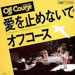オフコース 全作品 : 懐かしいアナログ盤♪ オフコース 全作品 : 懐かしいアナログ盤♪
