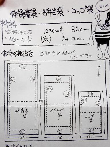 入園バックの材料とサイズ_c0227652_024984.jpg