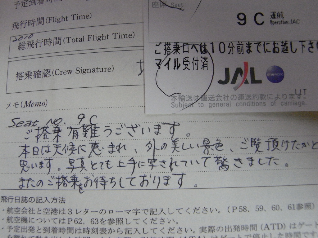 そうだ！JAL MD-81に乗ろうヽ(ﾟ∀ﾟ)ﾉ【12】　徳之島～奄美大島編(・∀・)_f0136656_21322144.jpg