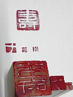 本日篆刻教室２回目 Qpの思い立ったら吉日 絵手紙 消しゴムはんこ 小物作り