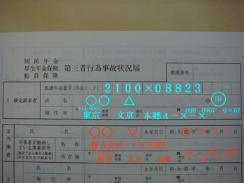 第三者行為事故状況届 (1)_d0132289_23375.jpg