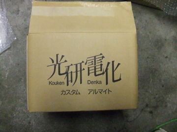光研電化 アルマイト処理 完了!_c0226202_17313747.jpg
