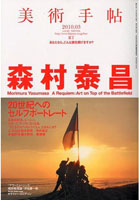 美術手帖 3月号_c0214605_15374732.jpg