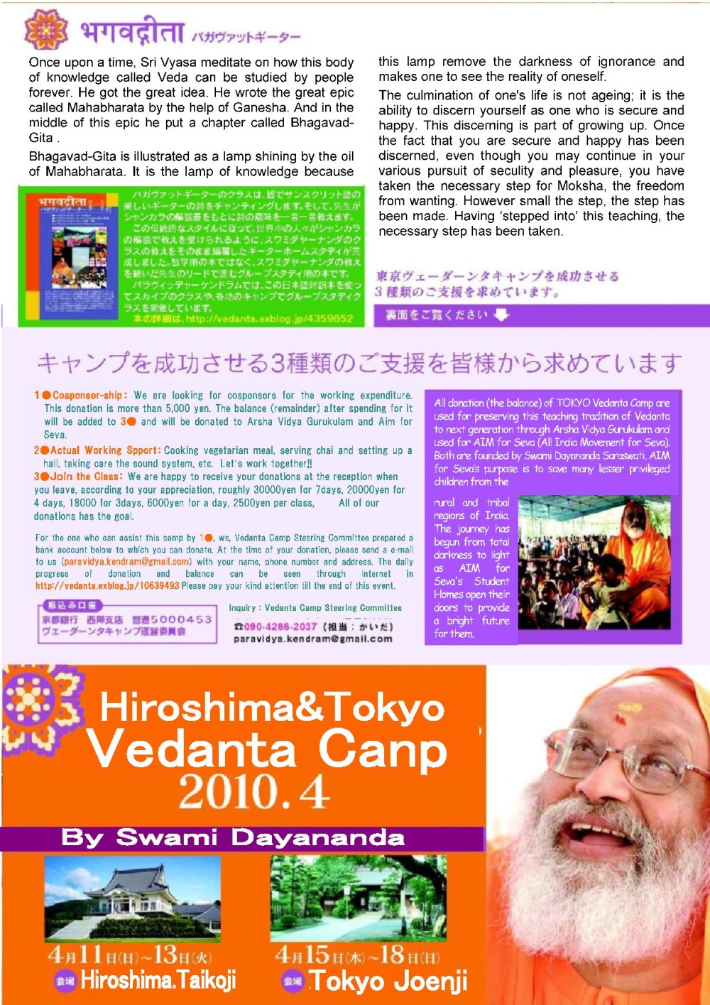 Hiroshima & Tokyo Vedanta Camp2010_d0103413_22172468.jpg