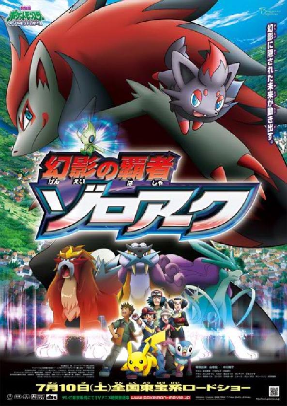 ポケモン映画公式サイト更新 つきねこの日記