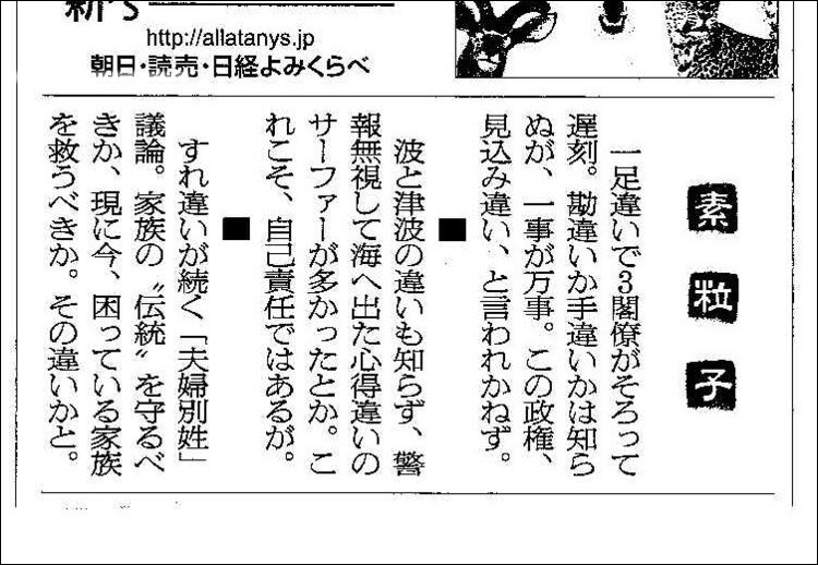 伝統を守るよりも夫婦別姓で困っている夫婦を救え！ｂｙ朝日新聞_a0027061_5104247.jpg