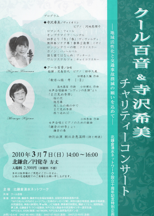 森本陽子さんからお祝いの花届く クール百音コンサート 北鎌倉湧水ネットワーク