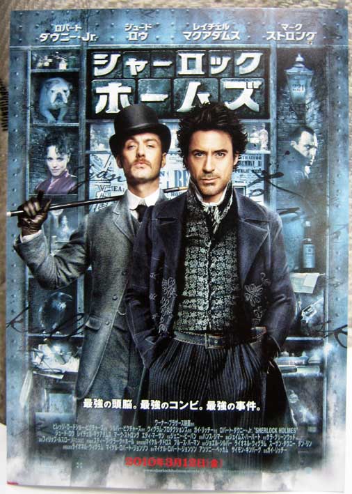 映画「シャーロックホームズ」を観てきました_b0057679_8561733.jpg