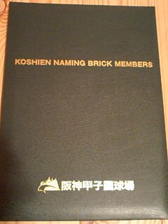 ＫＯＳＨＩＥＮ ＮＡＭＩＮＧ ＢＲＩＣＫ ＭＥＭＢＥＲＳ_a0067188_21554988.jpg