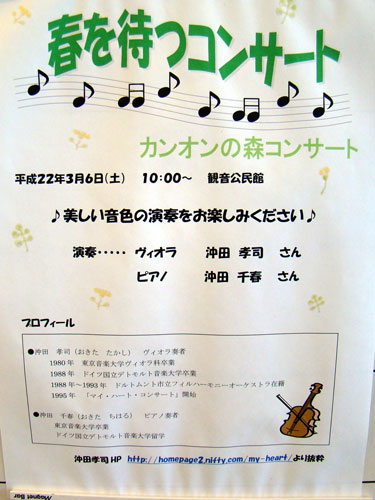 観音の森の、春を待つコンサート_a0047200_19354664.jpg