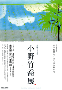 小野竹喬展（前期）　＠東京国立近代美術館_b0044404_11302598.jpg