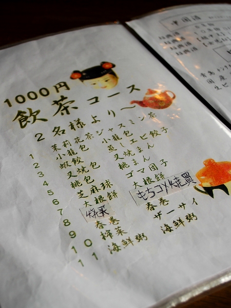 聞香茶点で飲茶_c0177814_14164313.jpg