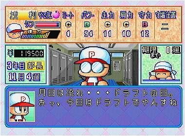 パワプロ99決定版サクセス その19 完 惑星ベジータ