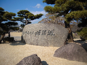 姫路城 <前編>_e0033570_1065758.jpg