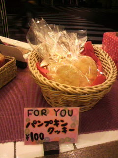 パンプキンクッキー_a0075684_22245160.jpg