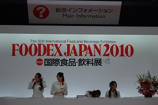 FOODEX JAPAN2010_d0050503_1310724.jpg
