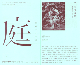 所蔵作品展「近代日本の美術」　＠東京国立近代美術館_b0044404_85831.jpg