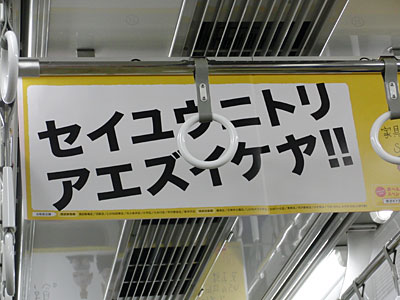 電車の中吊り カワセミ王国 電車の中吊り カワセミ王国