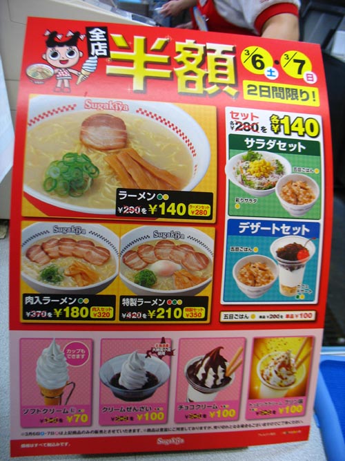 スガキヤ 特製ラーメン デザートセット Jackieのb級グルメ生活