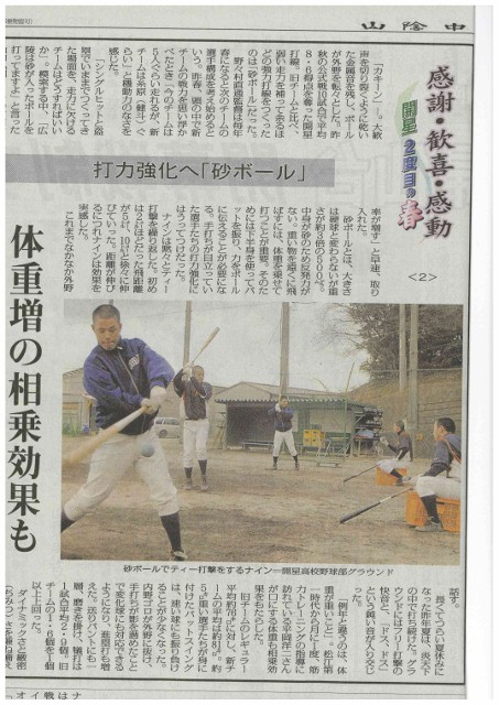 サンドボールの効果 マツウラスポーツ 野球バカ日誌