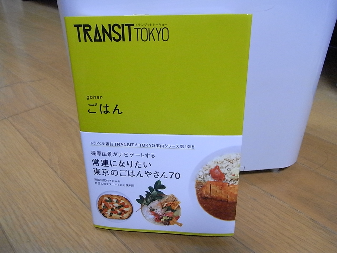 TRANSIT TOKYO 01 ごはん_b0138193_1215097.jpg