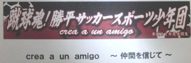 ３月７日　じゅんコーチ☆日記　～６年生を送る会編～_e0127003_2484946.jpg