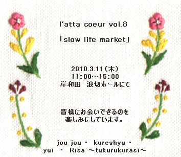 slow life market vol.6_e0107506_1032689.jpg