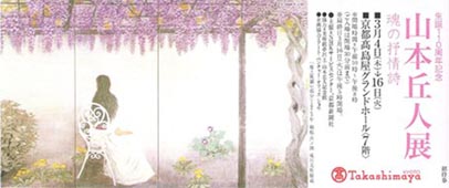 ●『山本丘人展』_d0053294_14394269.jpg