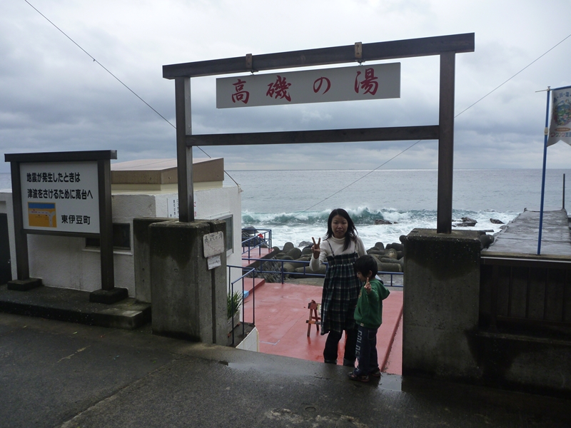 熱川温泉　高磯の湯_e0020525_1262142.jpg